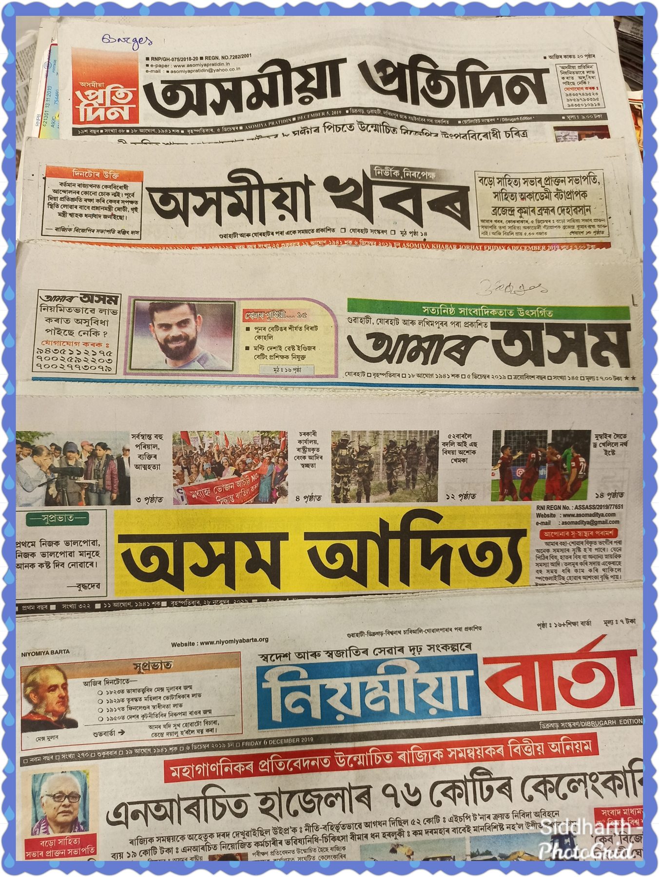 Selection of Assamese newspaper mastheads