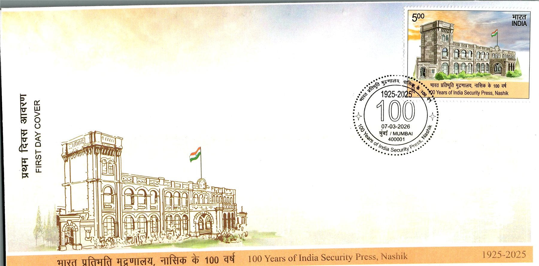 First Day Cover marking 100 years of India Security Press Nashik